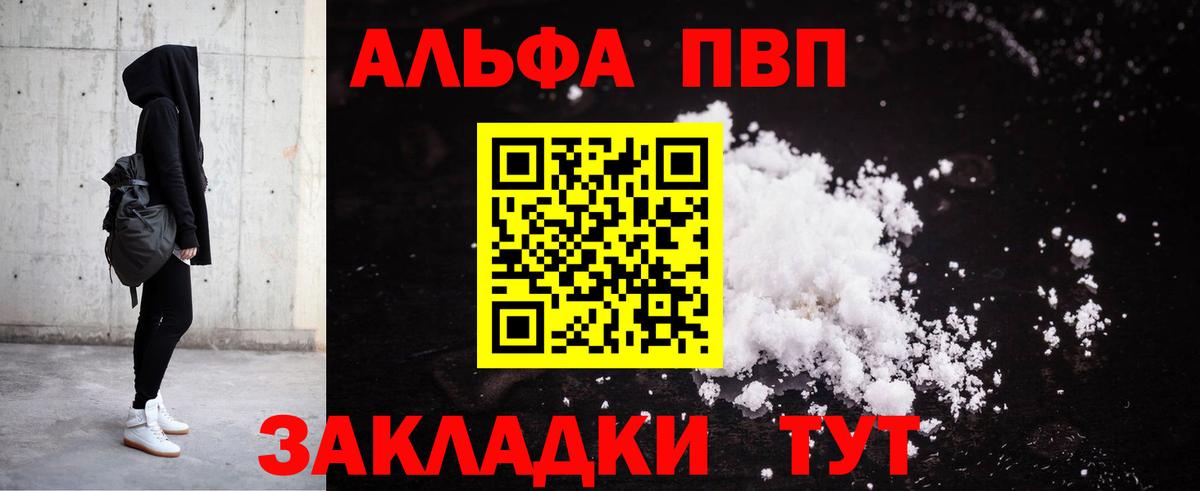 Alfa_PVP СК  Вход с VPN  Alpha PVP кристаллы  A PVP  Зерноград 