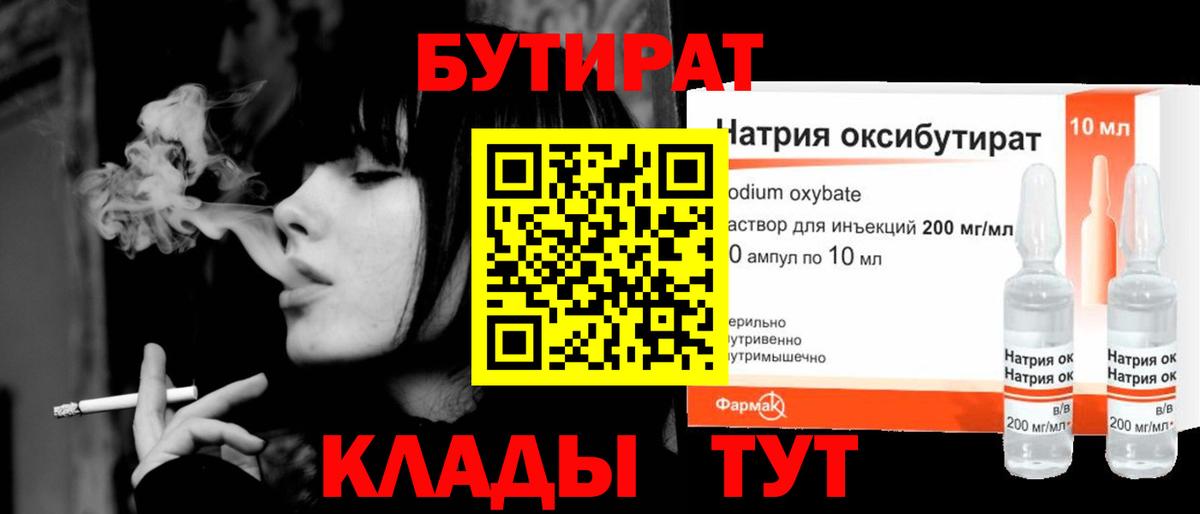 БУТИРАТ вода  Вход с VPN  Зерноград 