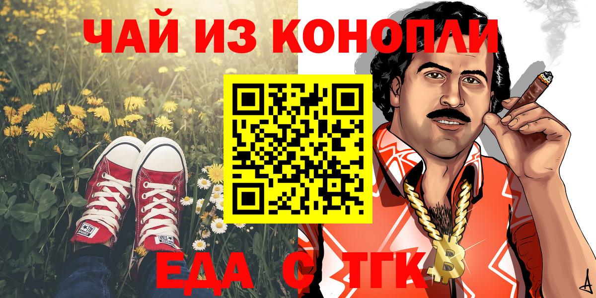 Зерноград  Печенье с ТГК конопля  Вход с VPN 