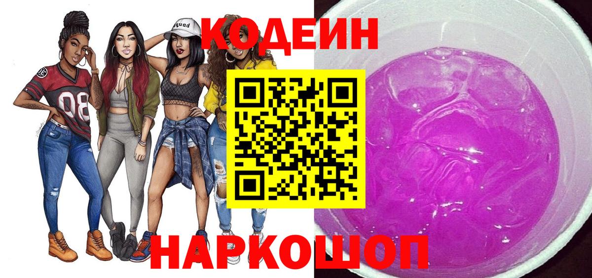 где продают наркотики  Вход с VPN  Кодеиновый сироп Lean Purple Drank  Зерноград  Codein Purple Drank 