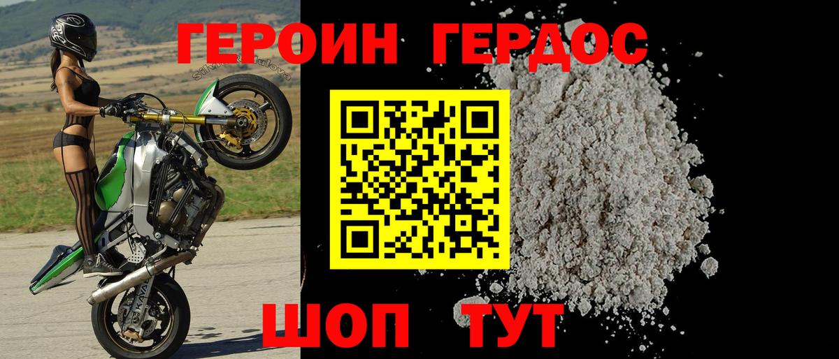 ГЕРОИН Heroin  Вход с VPN  Зерноград 