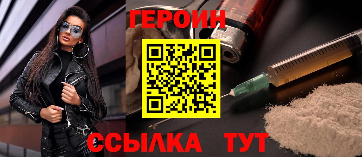 ГЕРОИН VHQ Зерноград