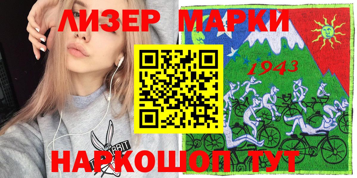 Наркотические марки 1,8мг  Наркотические марки 1,8мг  Зерноград  Вход с VPN 